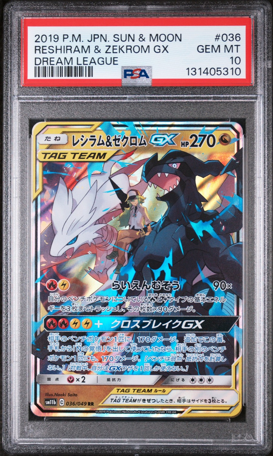 Reshiram & Zekrom GX