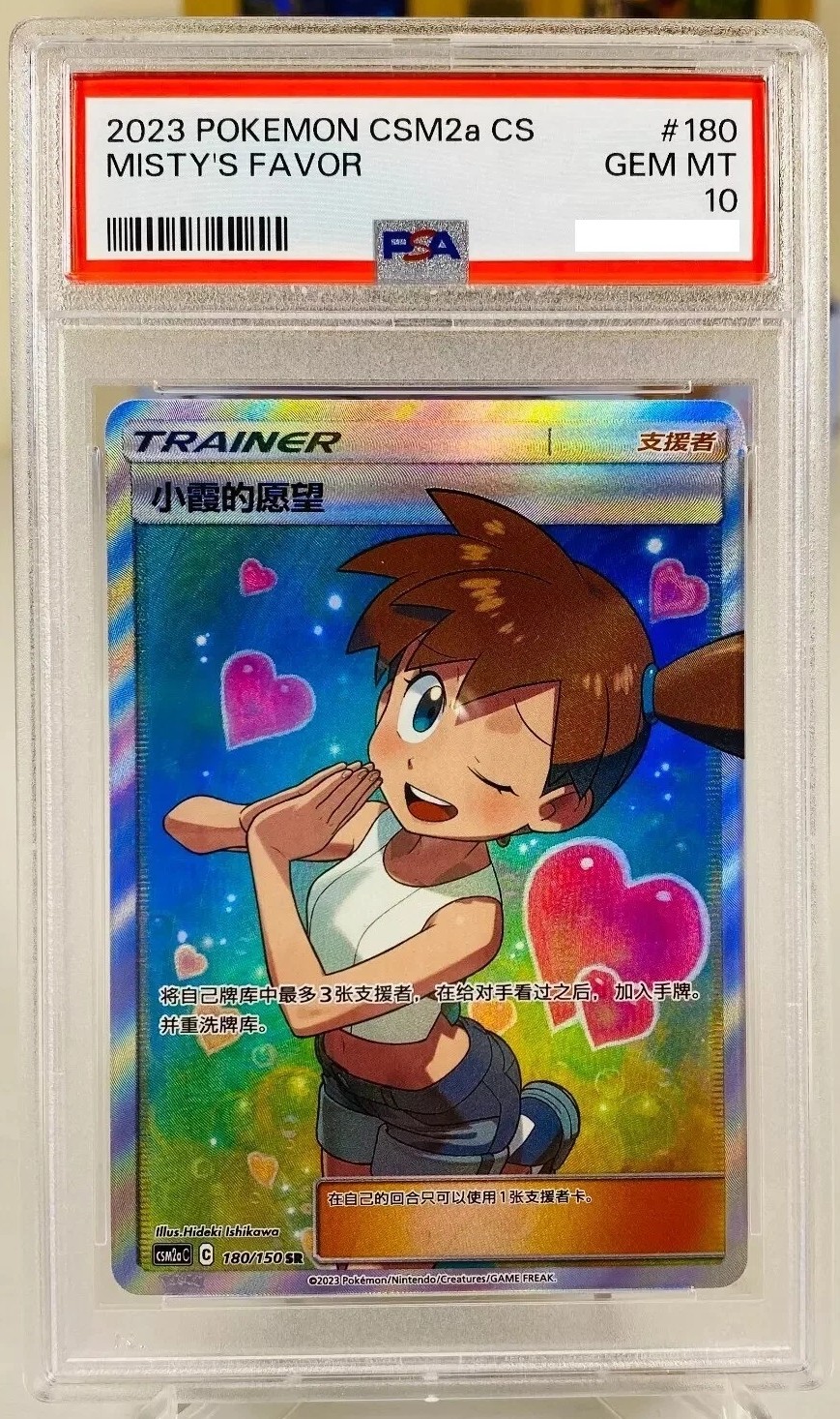 Misty's Favor
