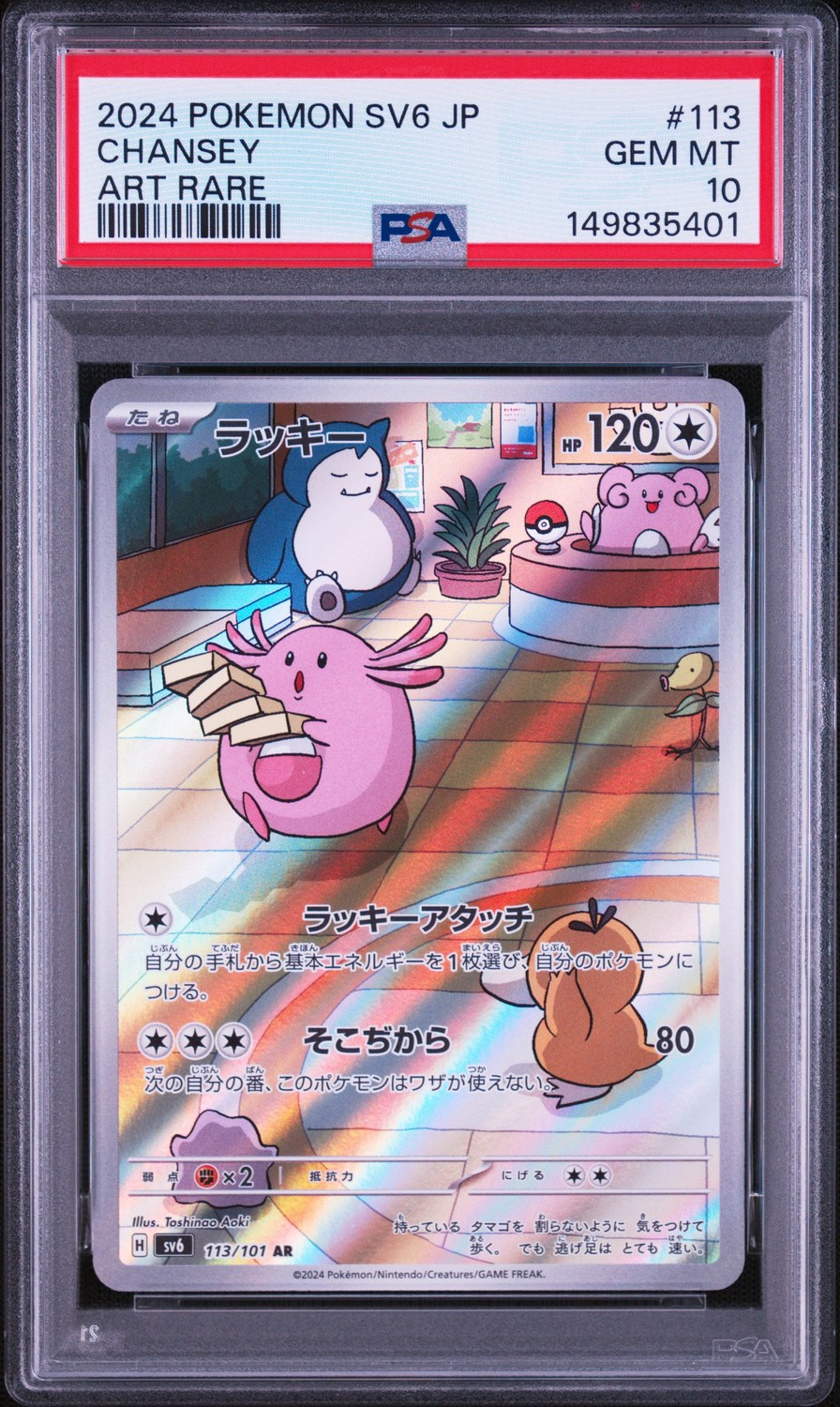 Chansey