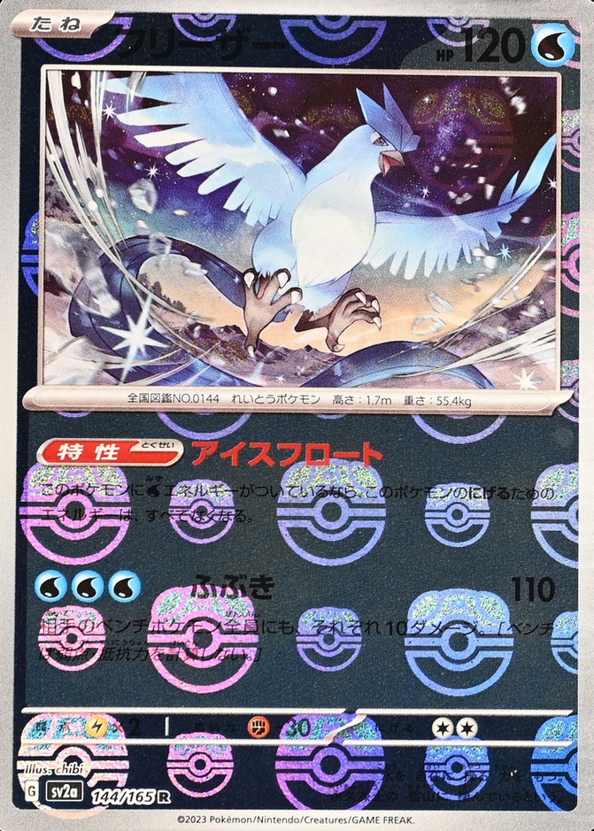 Master Ball · Reverse Holo