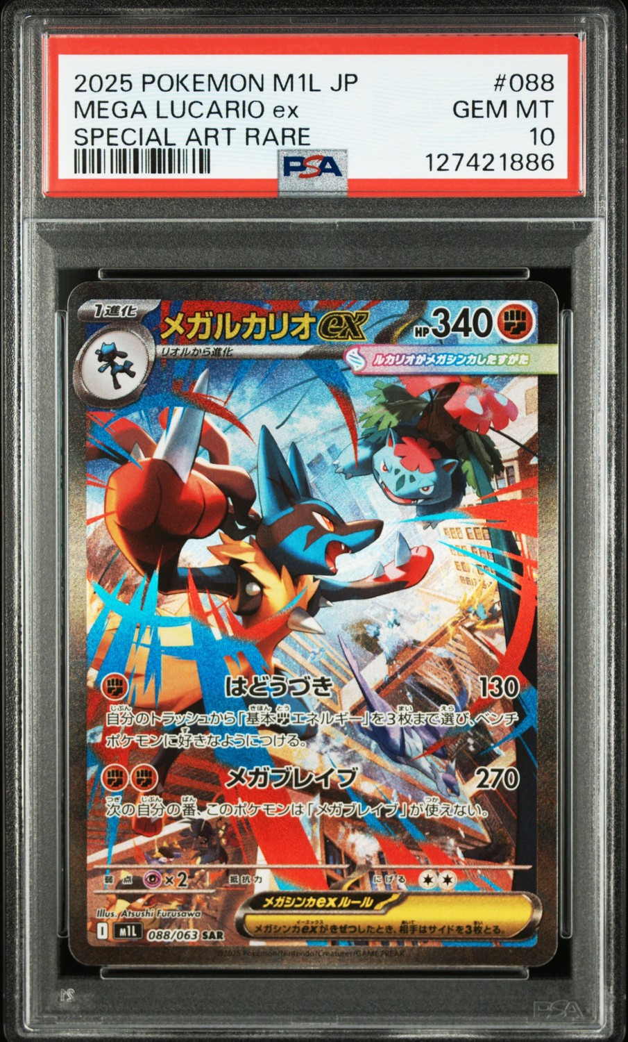 MEGA LUCARIO ex