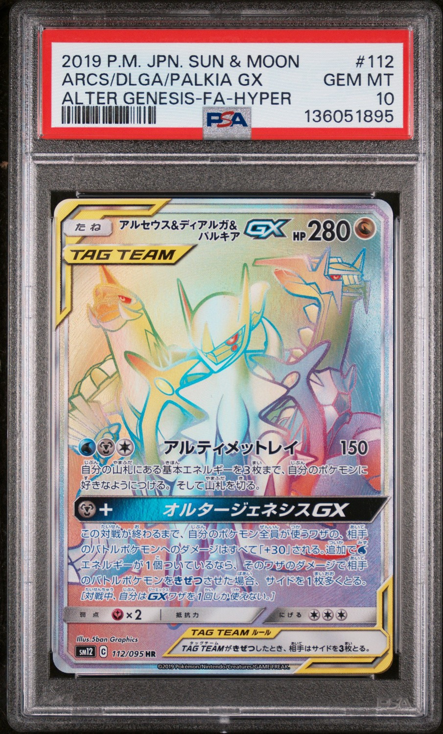ARCS/DLGA/PALKIA GX