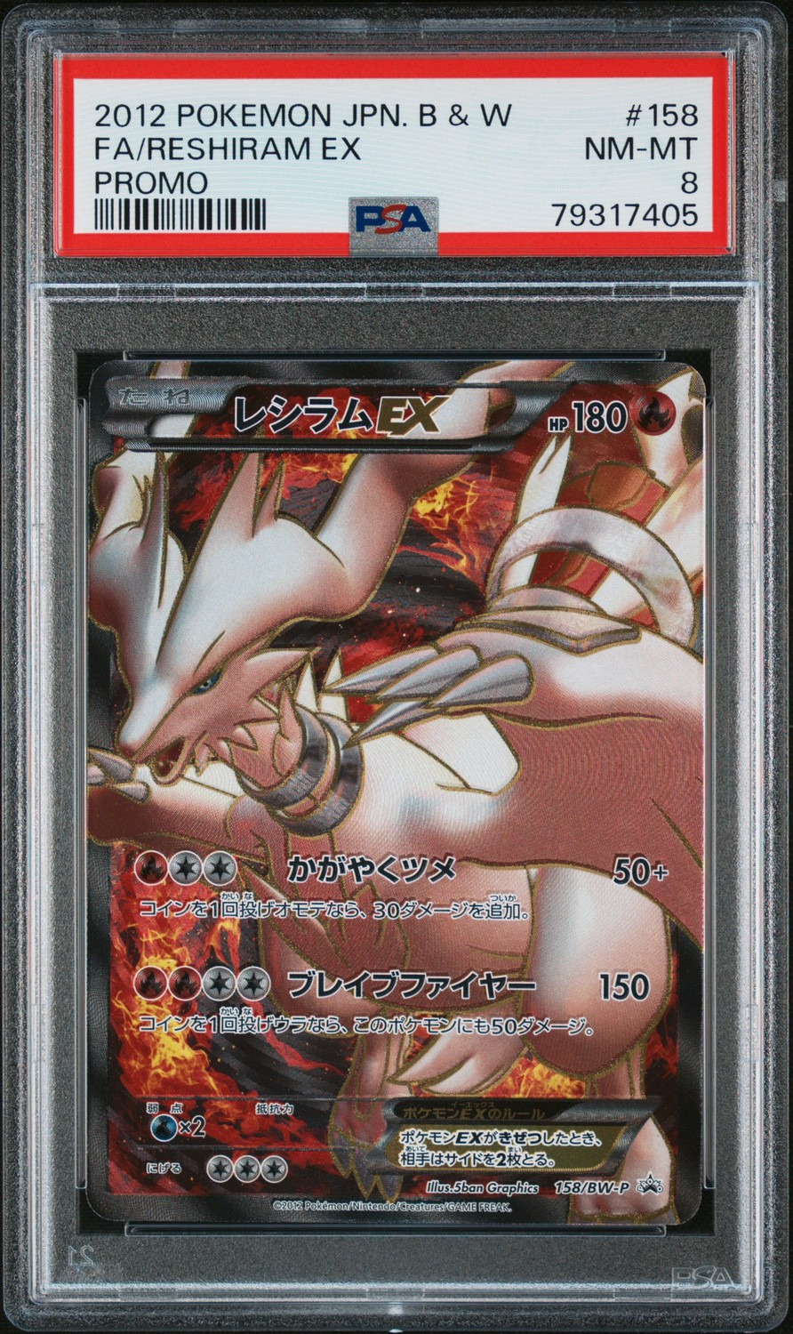 Reshiram EX