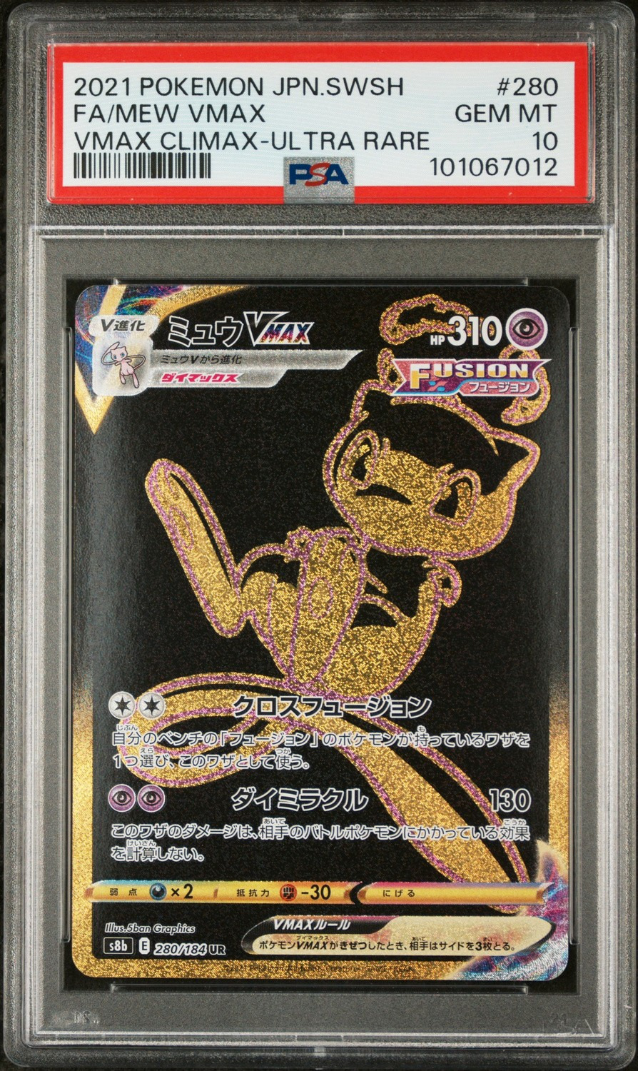 Mew VMAX