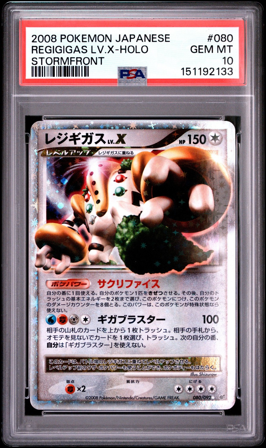 REGIGIGAS LV.X