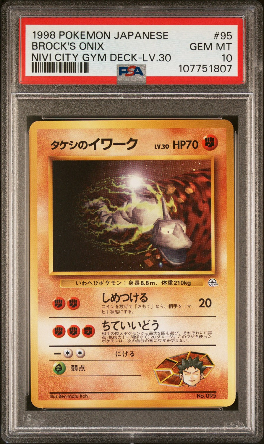 Brock's Onix