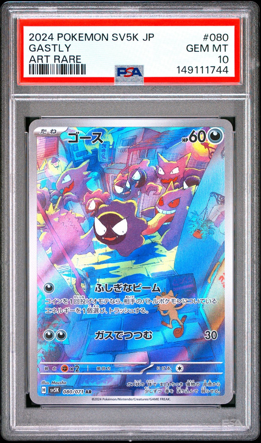 Gastly