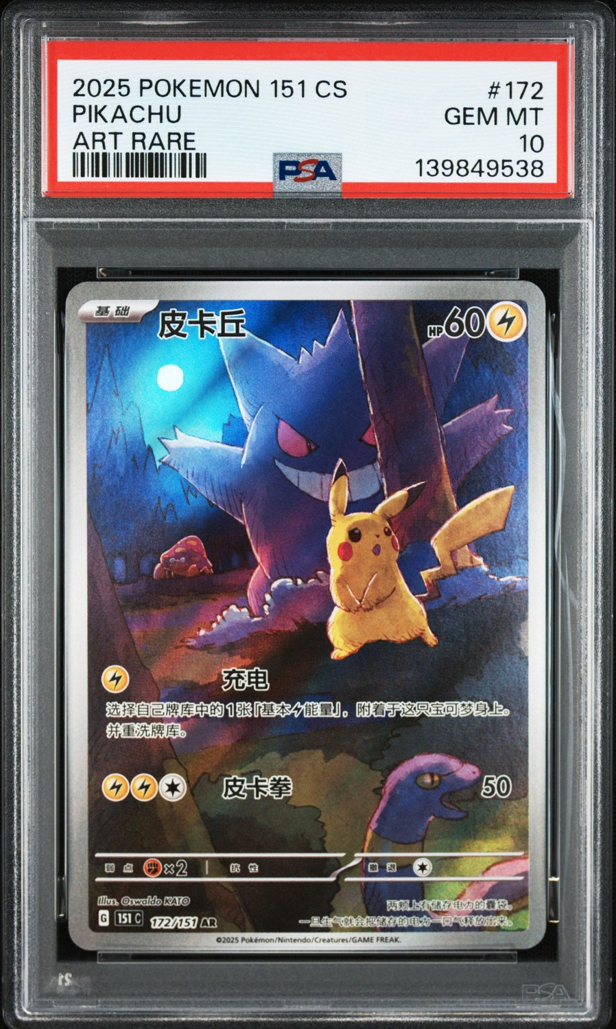 Pikachu