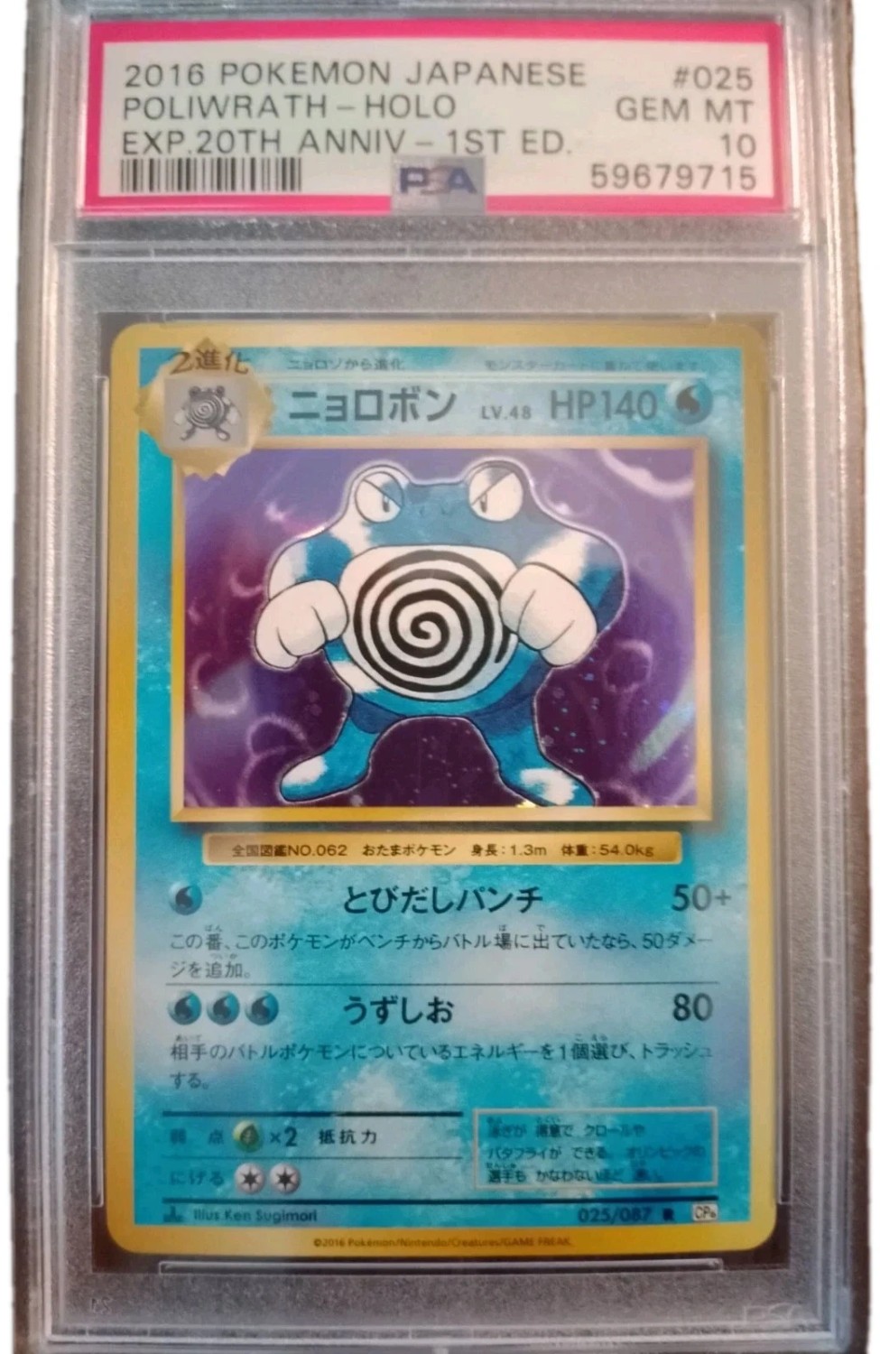 Poliwrath