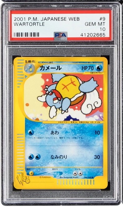 Wartortle