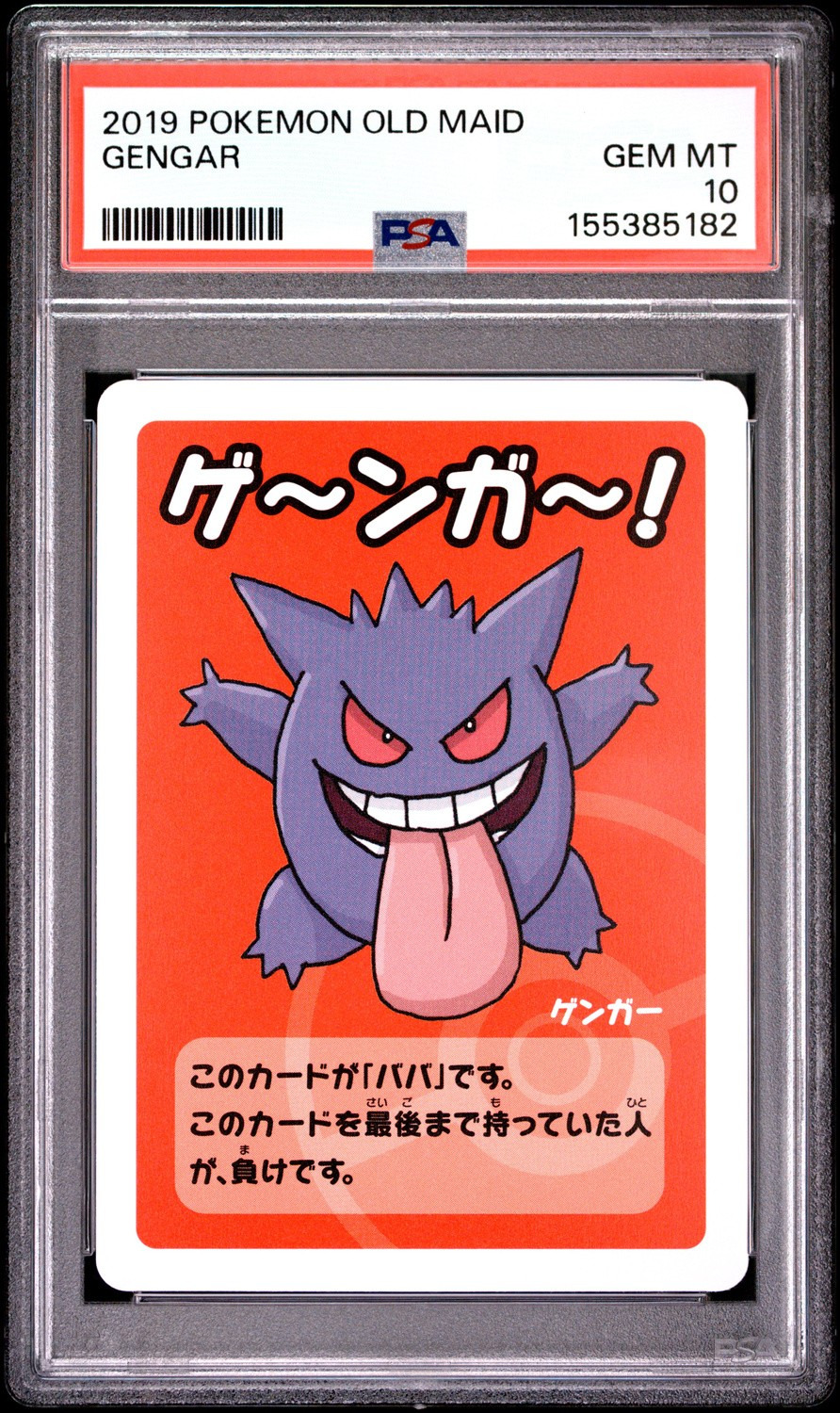 Gengar
