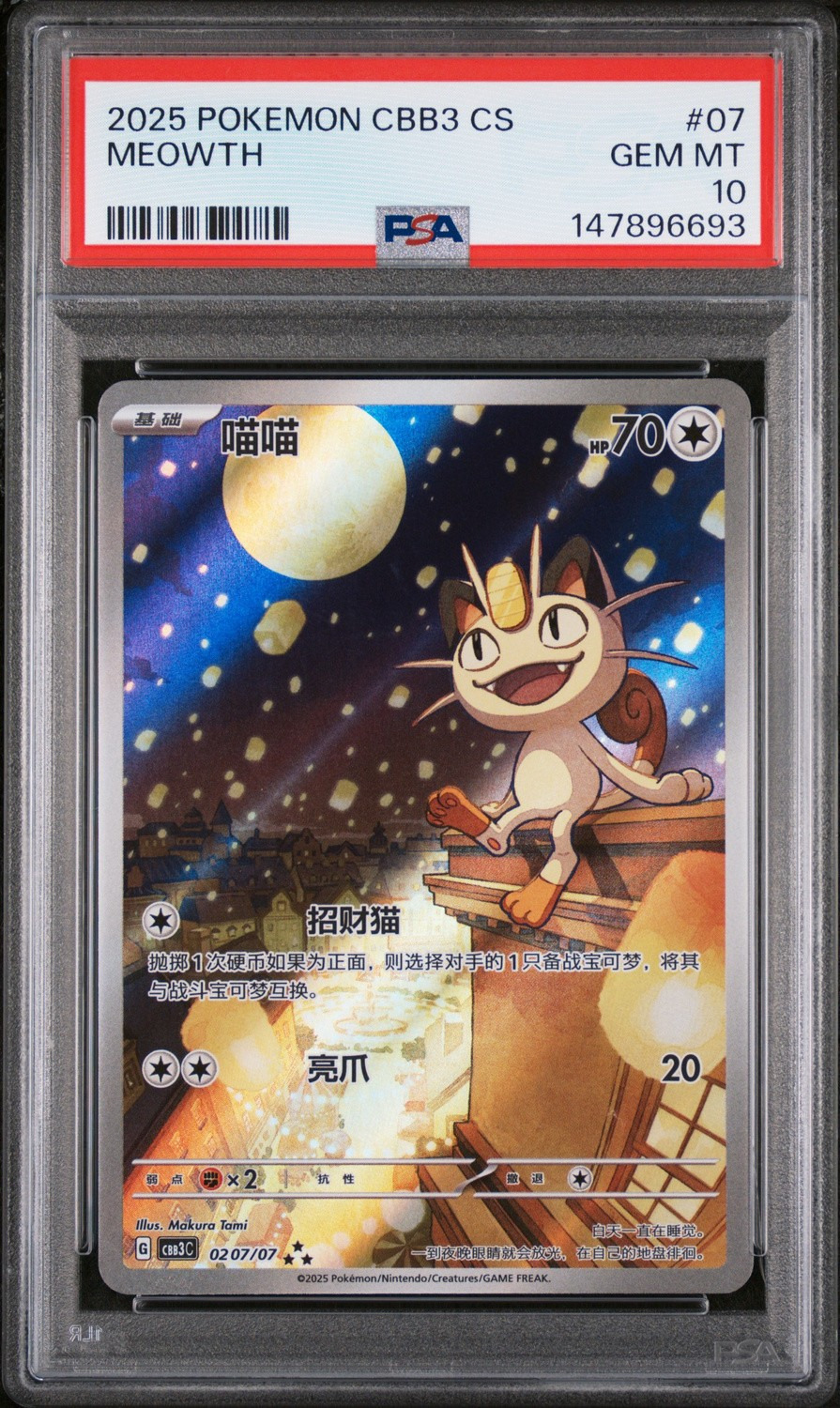 Meowth