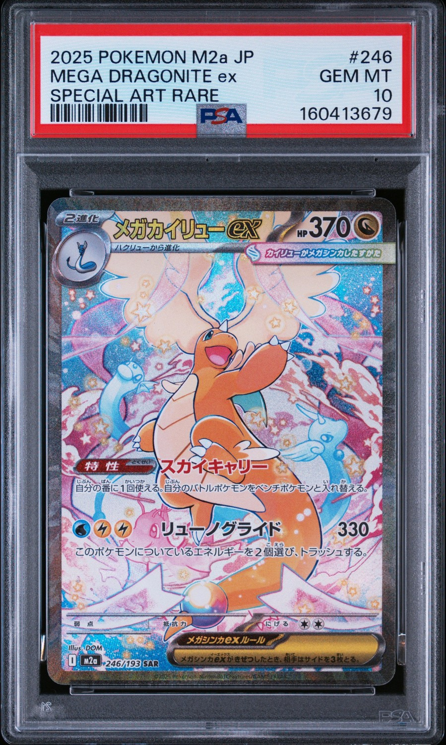 MEGA DRAGONITE ex