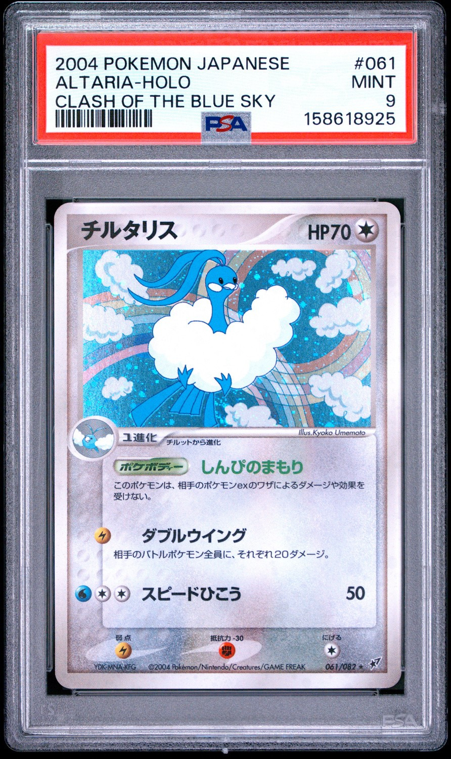 Altaria