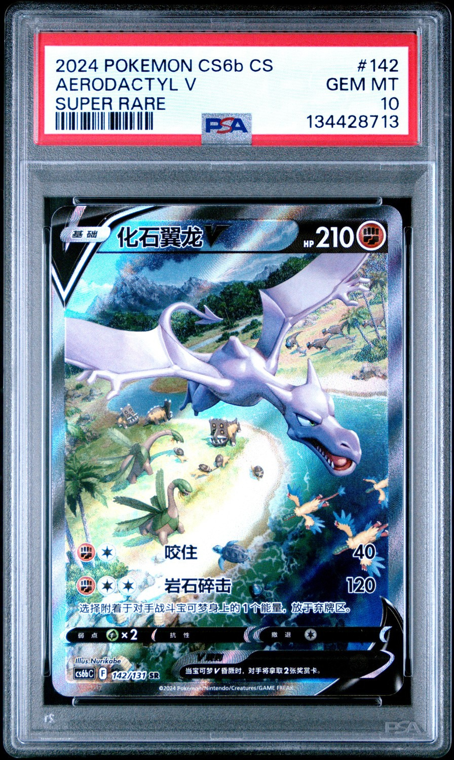 Aerodactyl V
