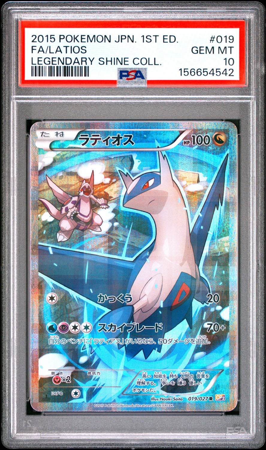 Latios
