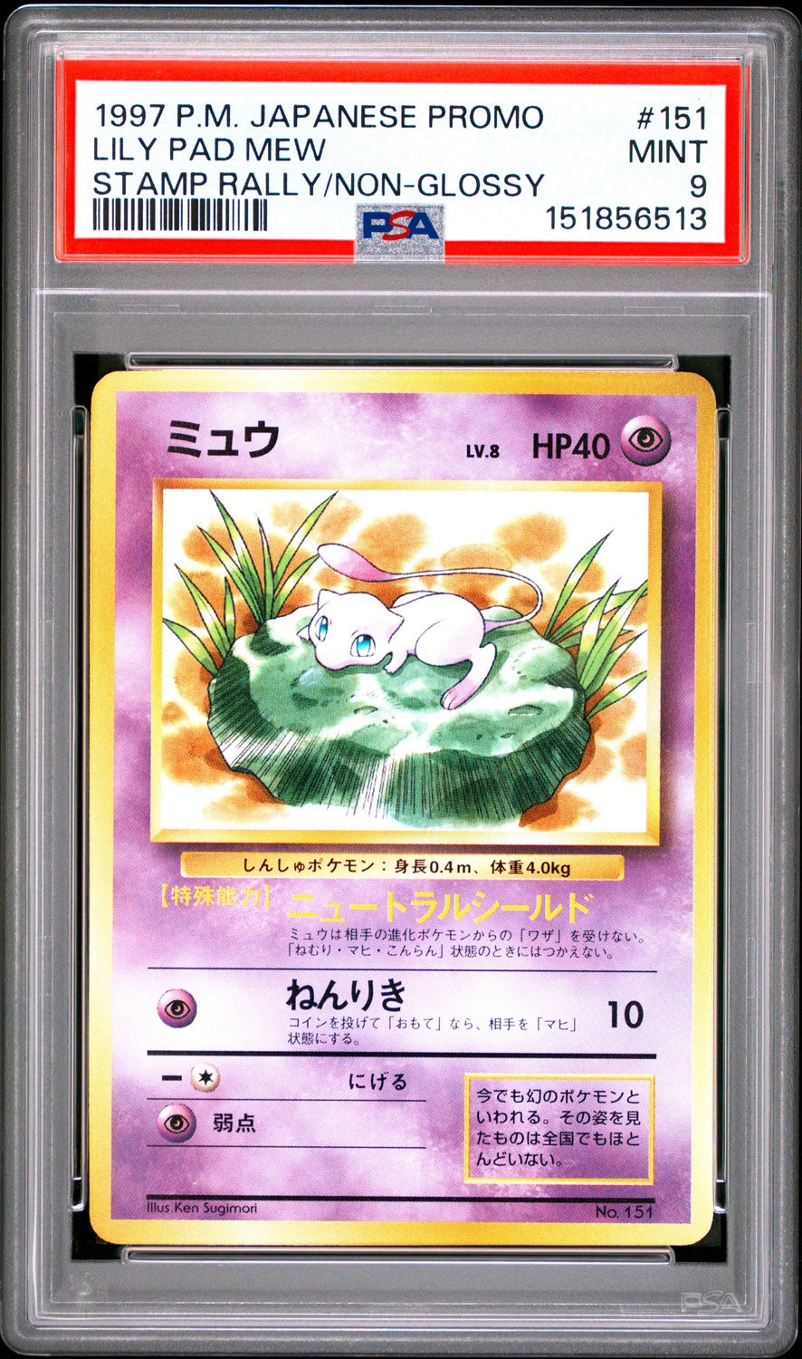 Lily Pad Mew