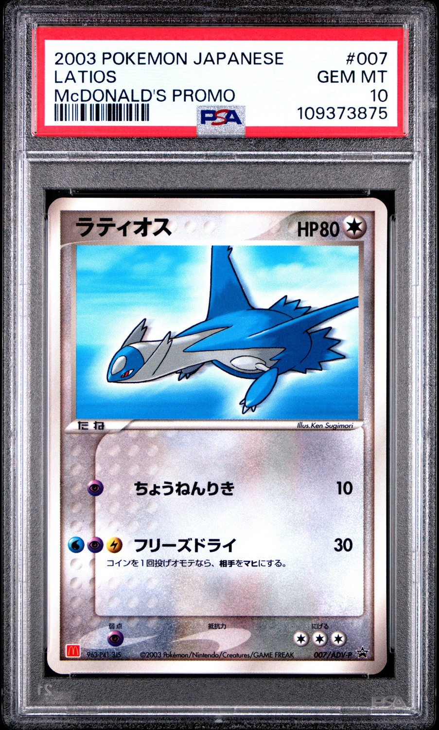 Latios