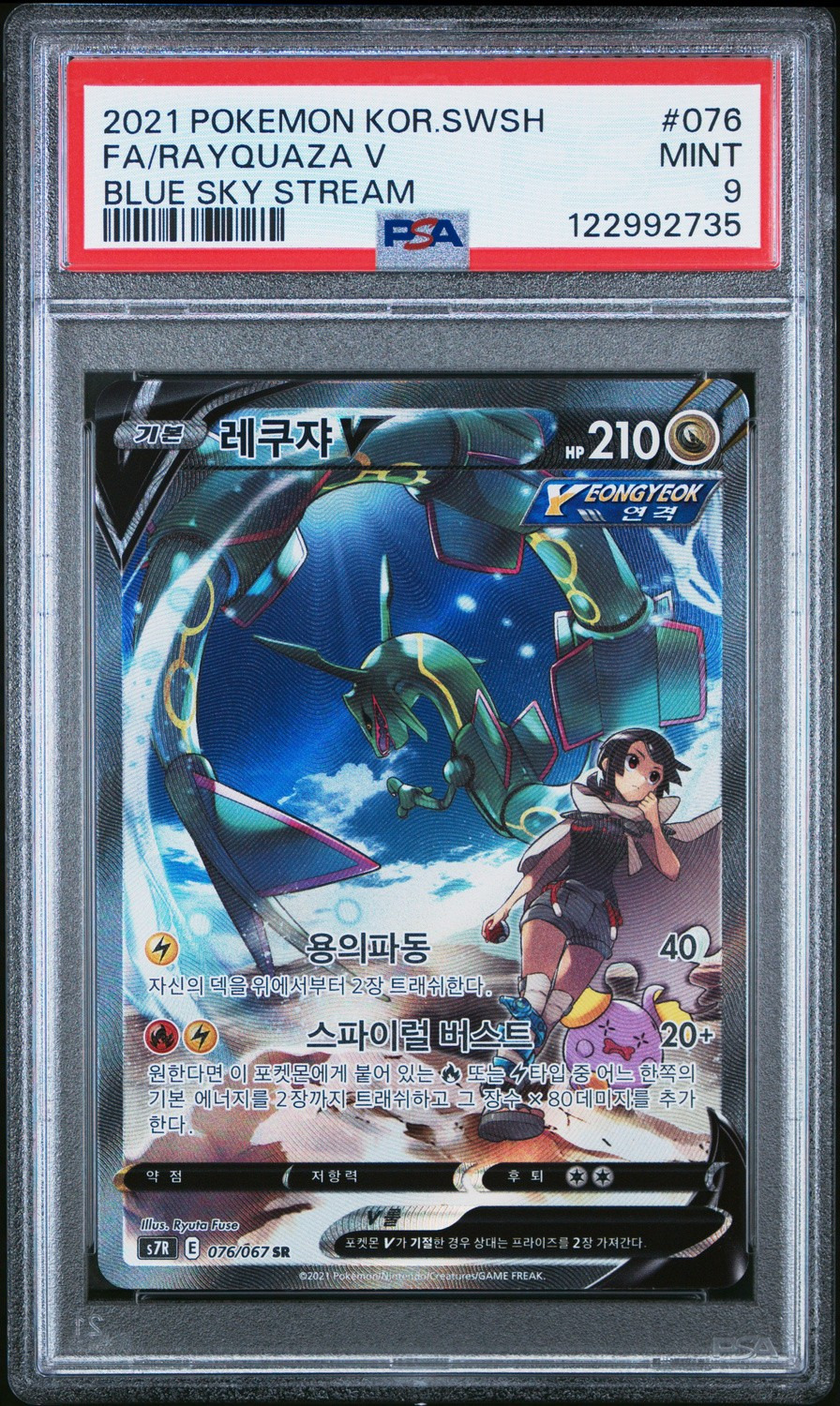 Rayquaza V