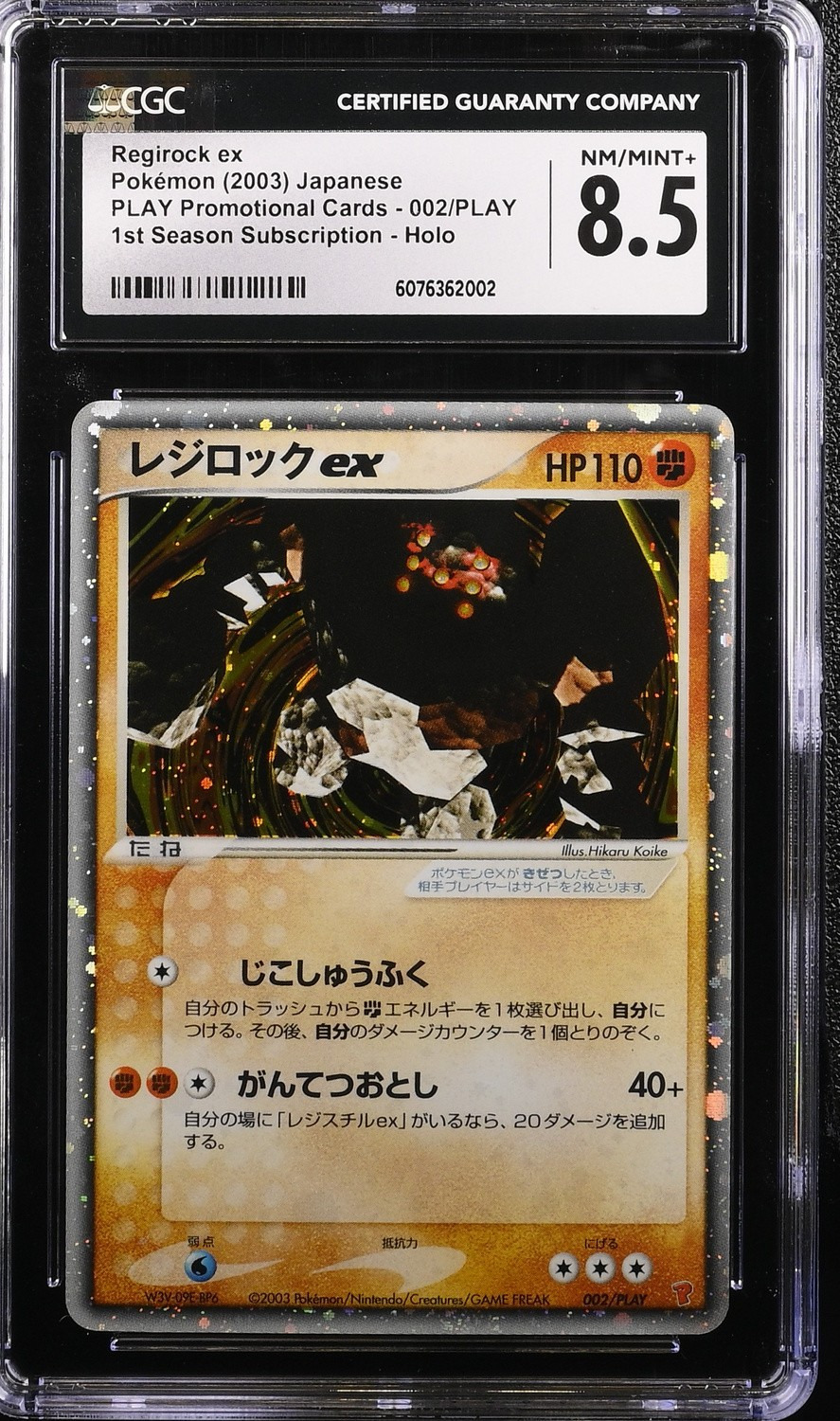 Regirock EX