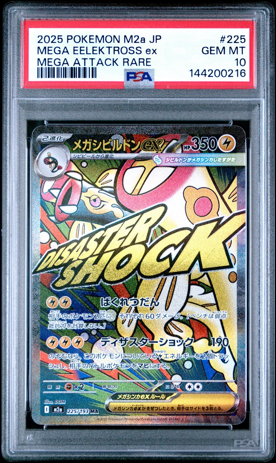 MEGA EELEKTROSS ex
