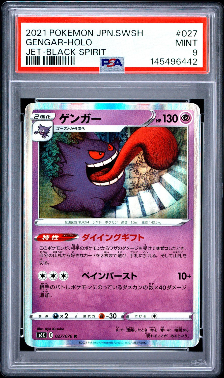 Gengar