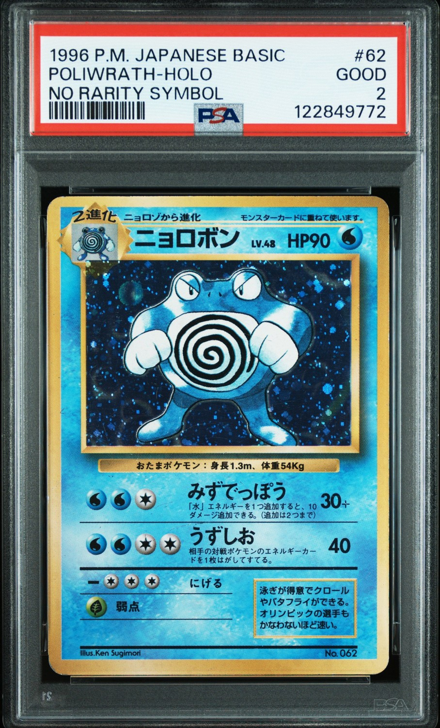 POLIWRATH