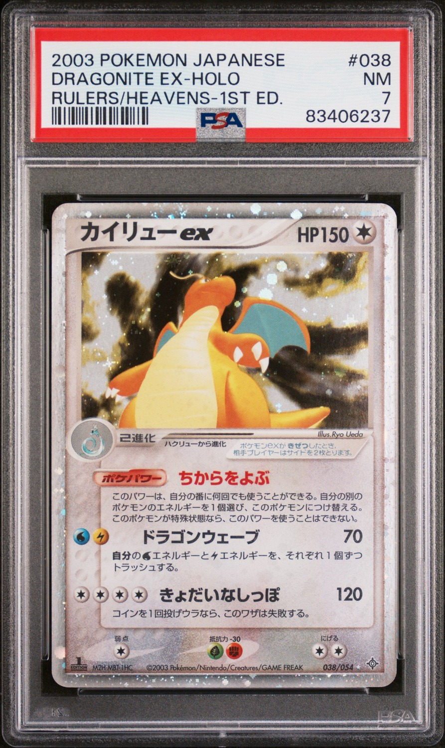 Dragonite EX