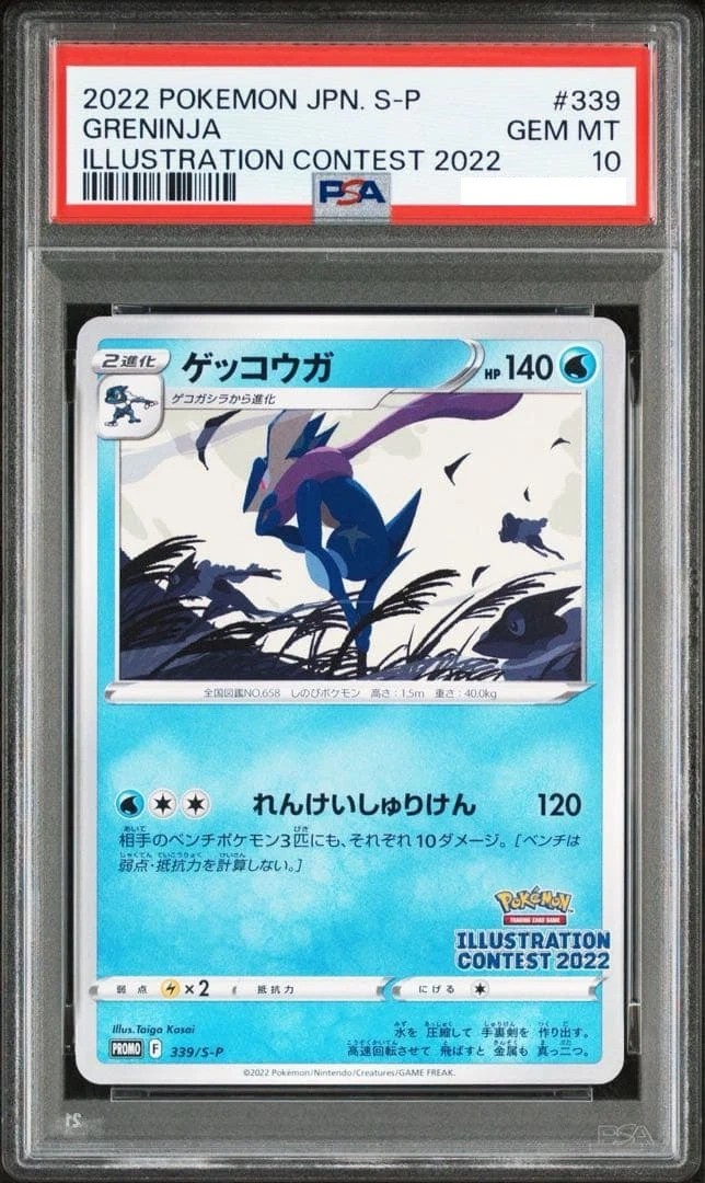 Greninja