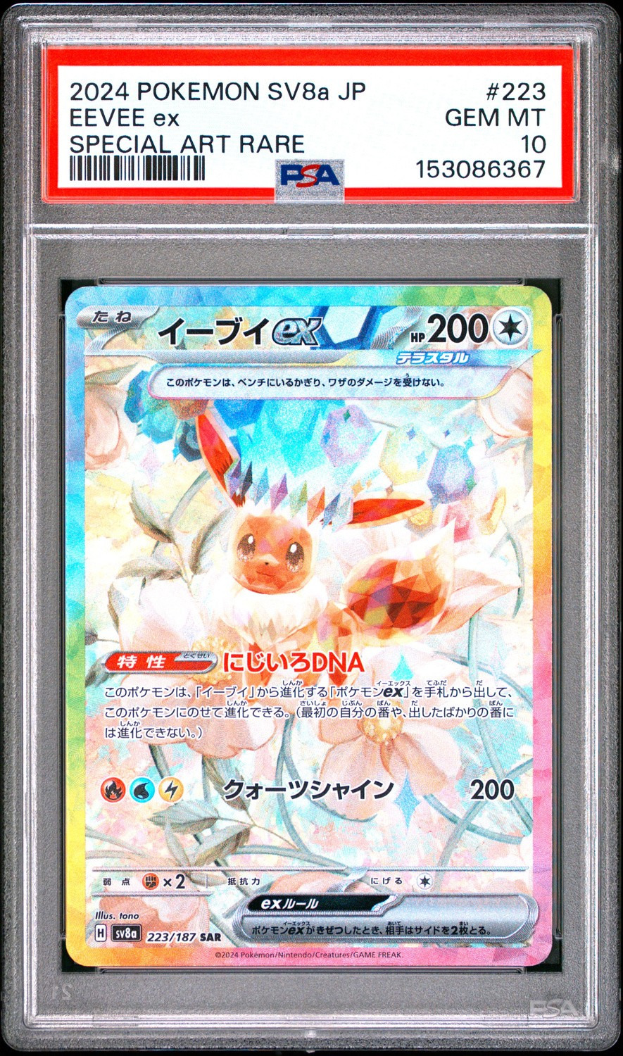 EEVEE ex