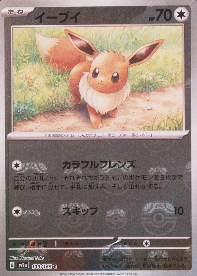 Master Ball · Reverse Holo