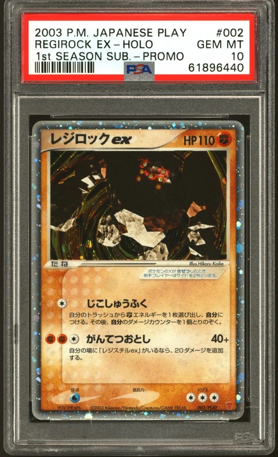 Regirock EX