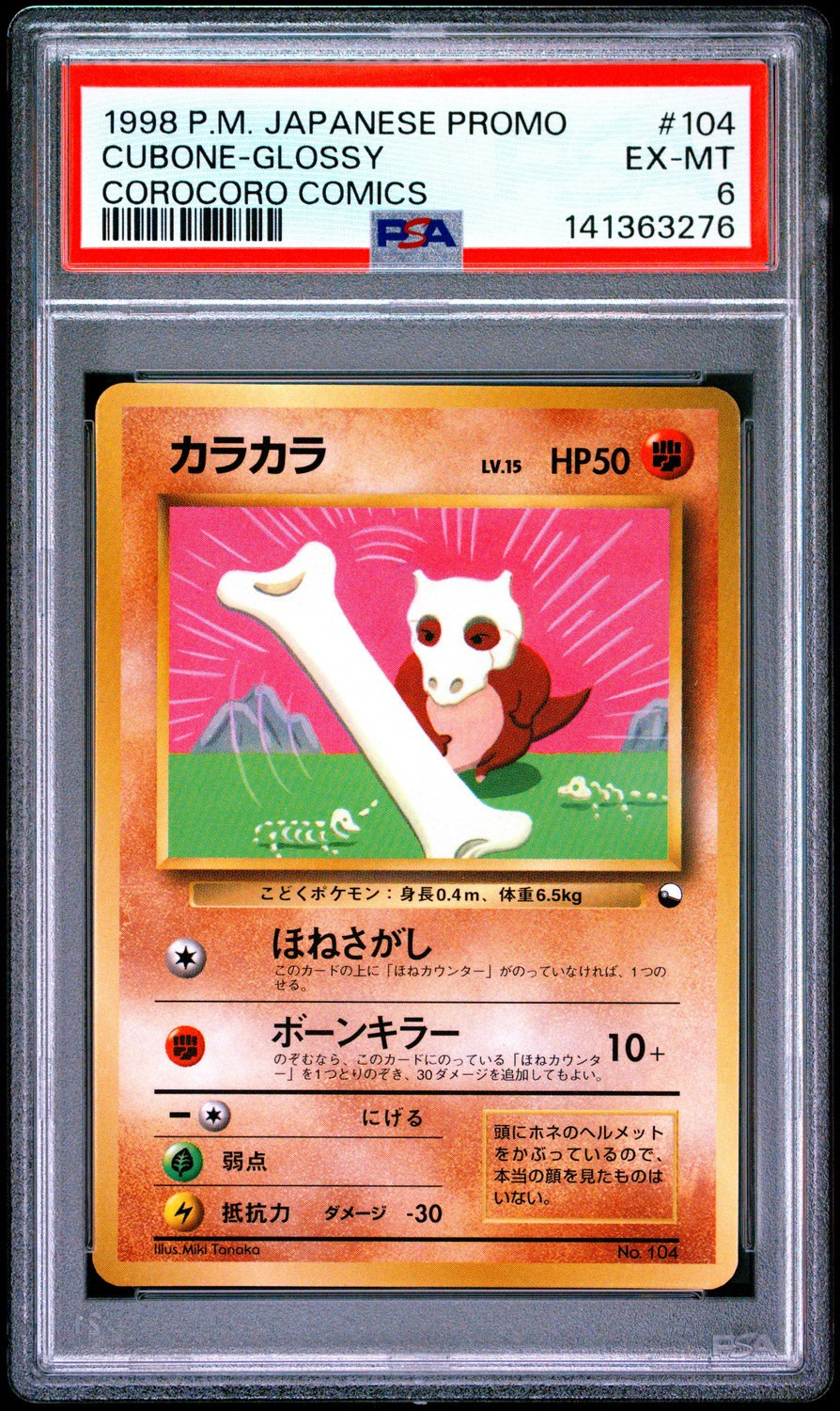 Cubone-Glossy