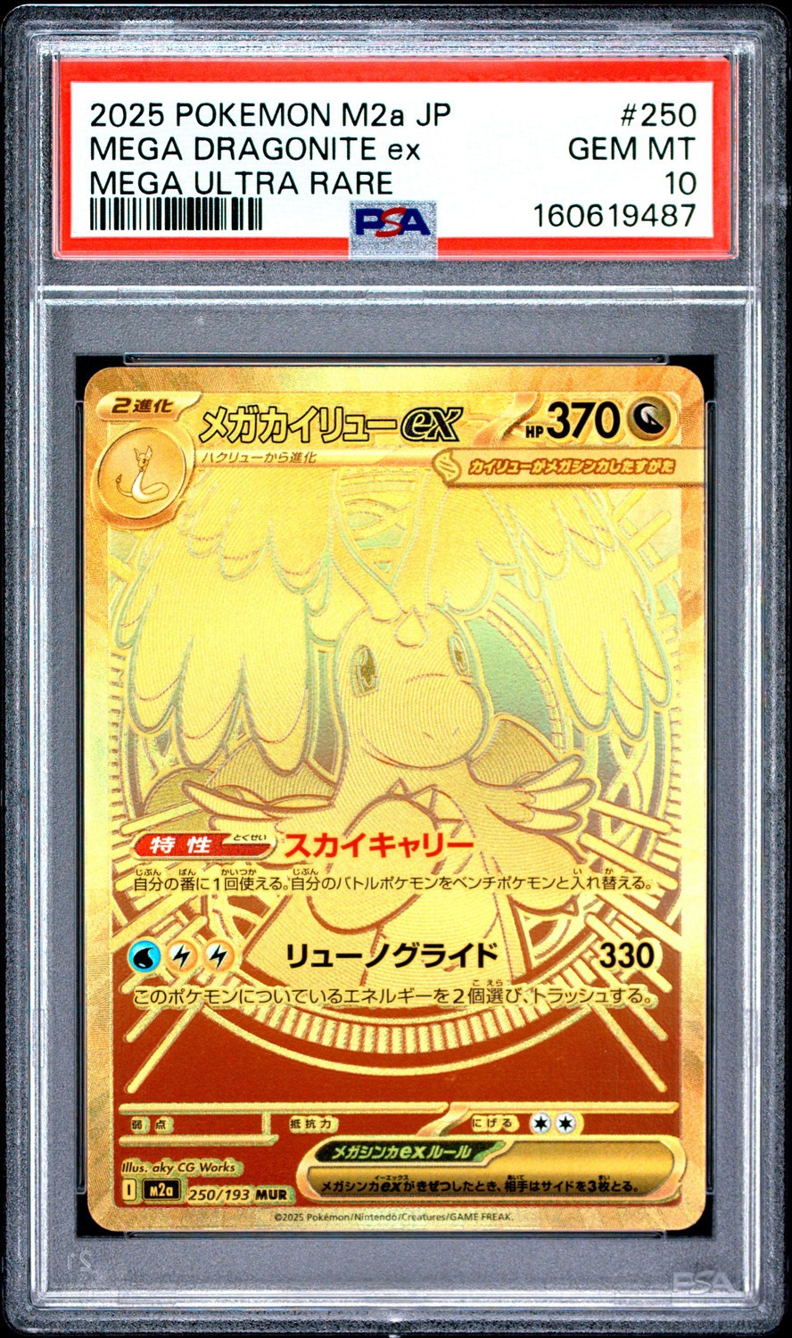MEGA DRAGONITE ex