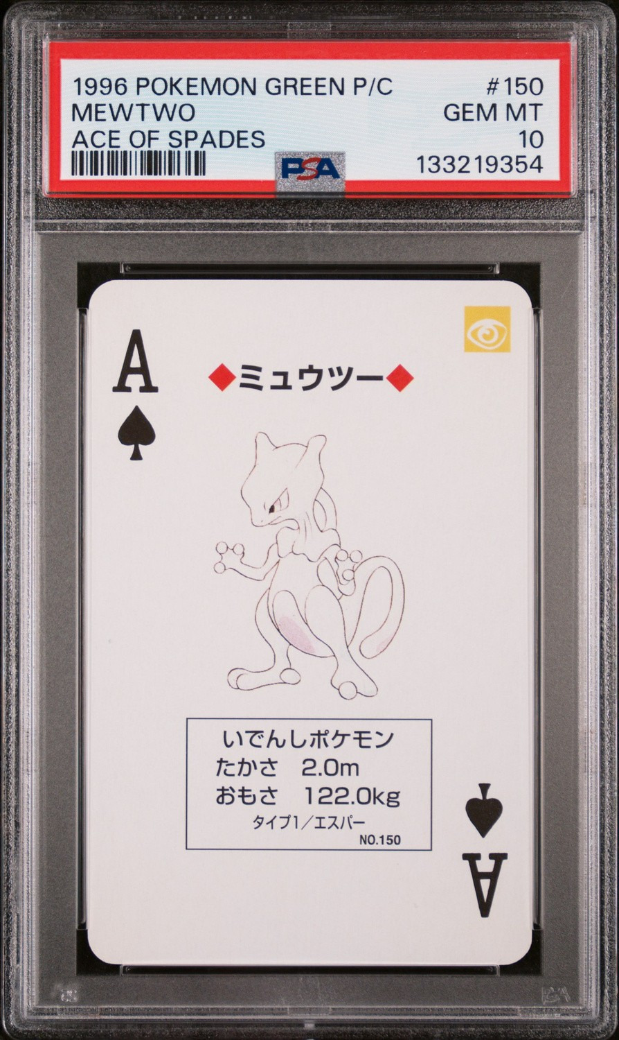 Mewtwo