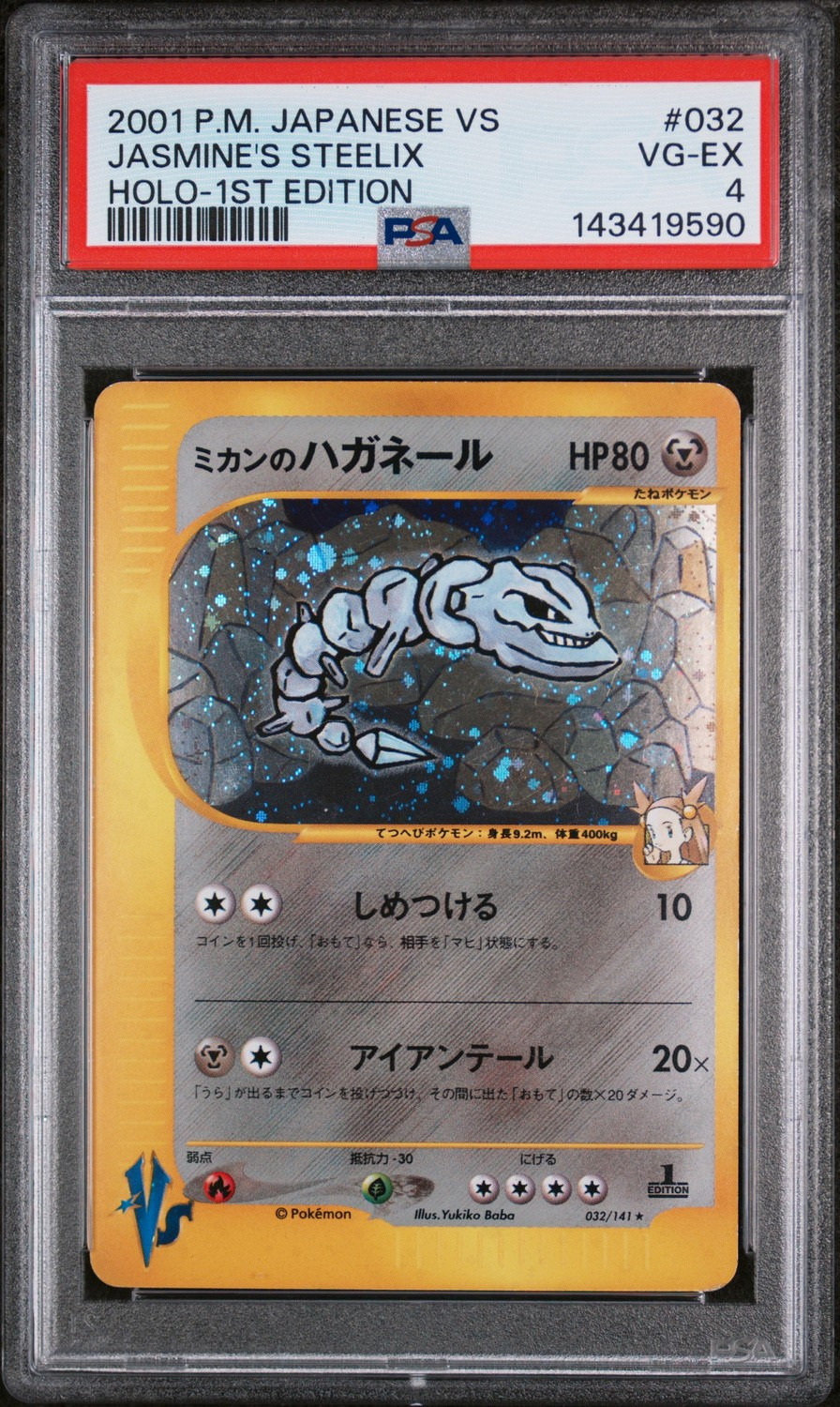 Jasmine's Steelix
