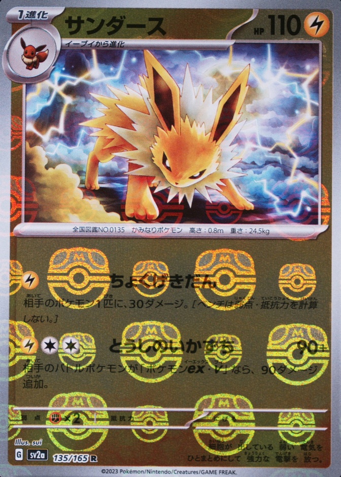 Master Ball · Reverse Holo