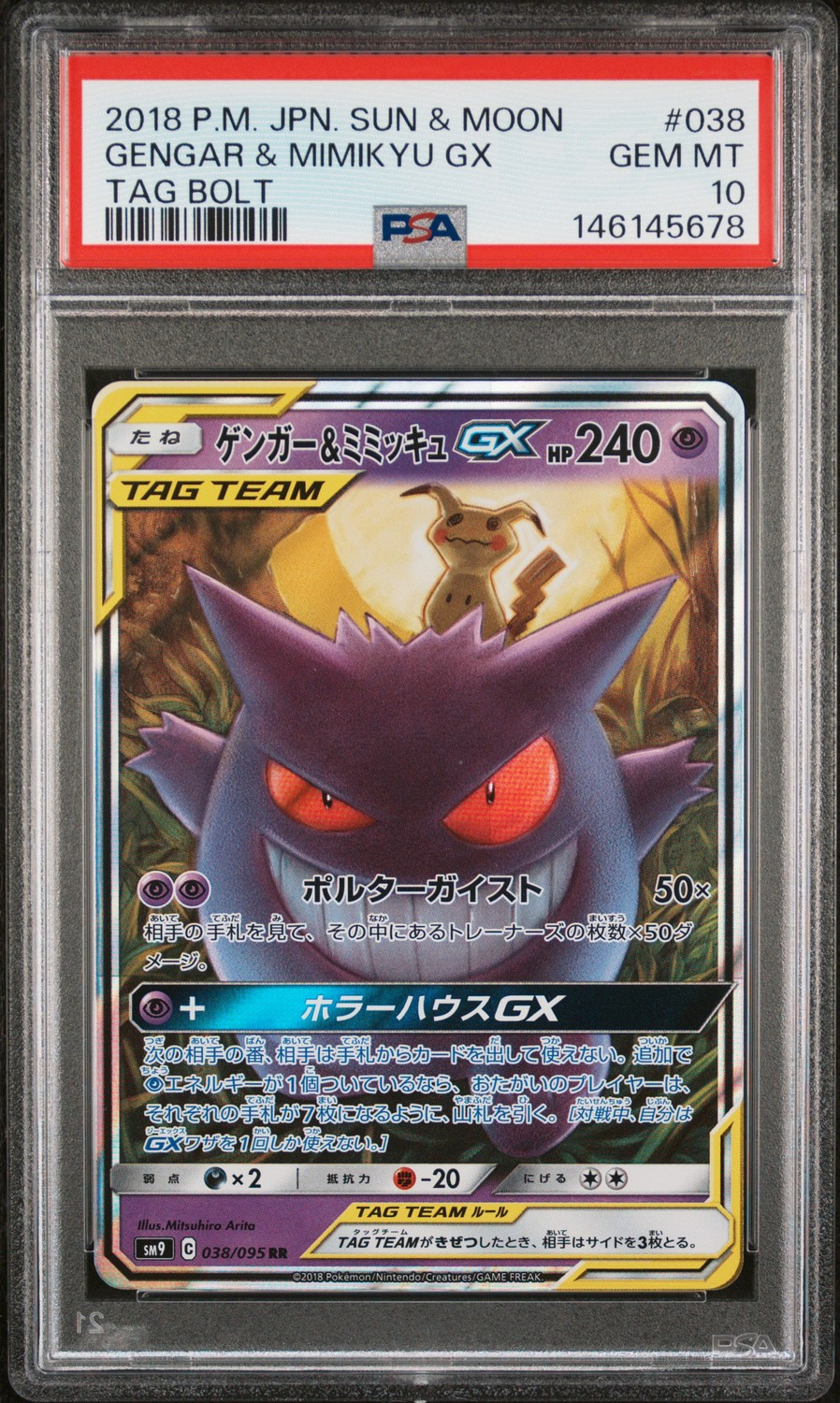 Gengar & Mimikyu GX