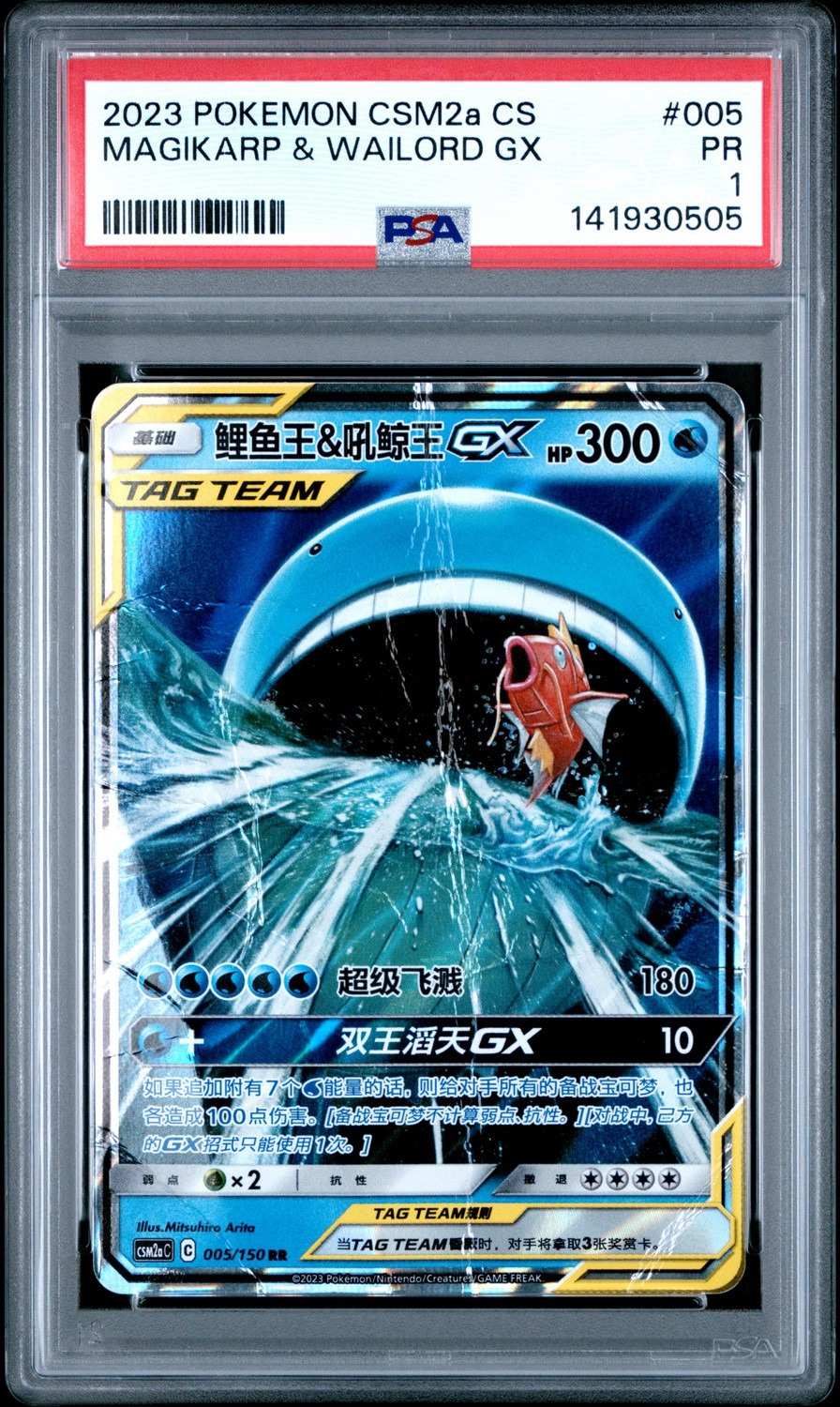 Magikarp & Wailord GX