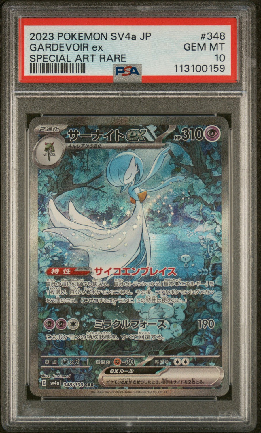 GARDEVOIR ex