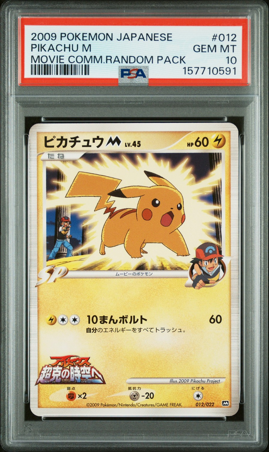 Pikachu M