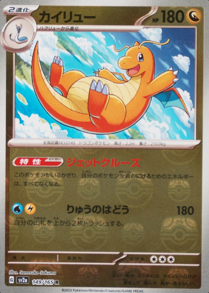 Master Ball · Reverse Holo