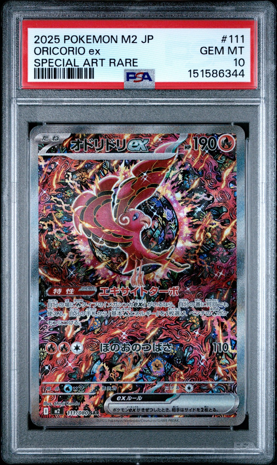 ORICORIO ex
