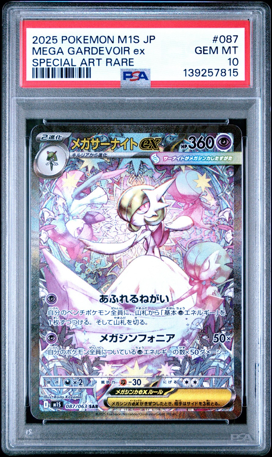 MEGA GARDEVOIR ex