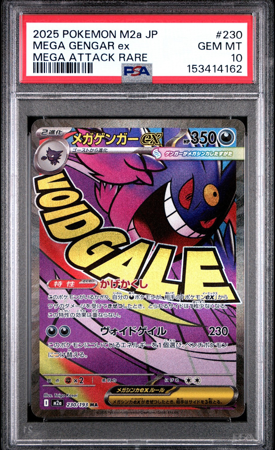 MEGA GENGAR ex
