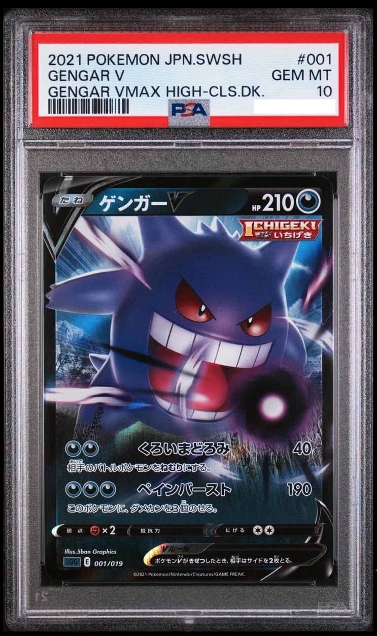 Gengar V