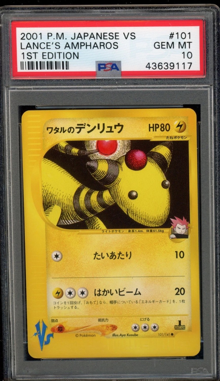 Lance's Ampharos