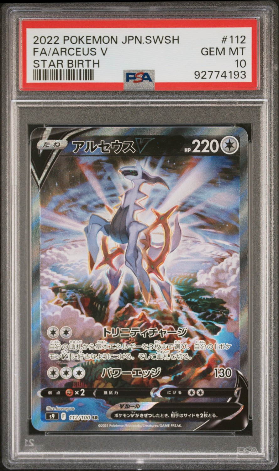 Arceus V