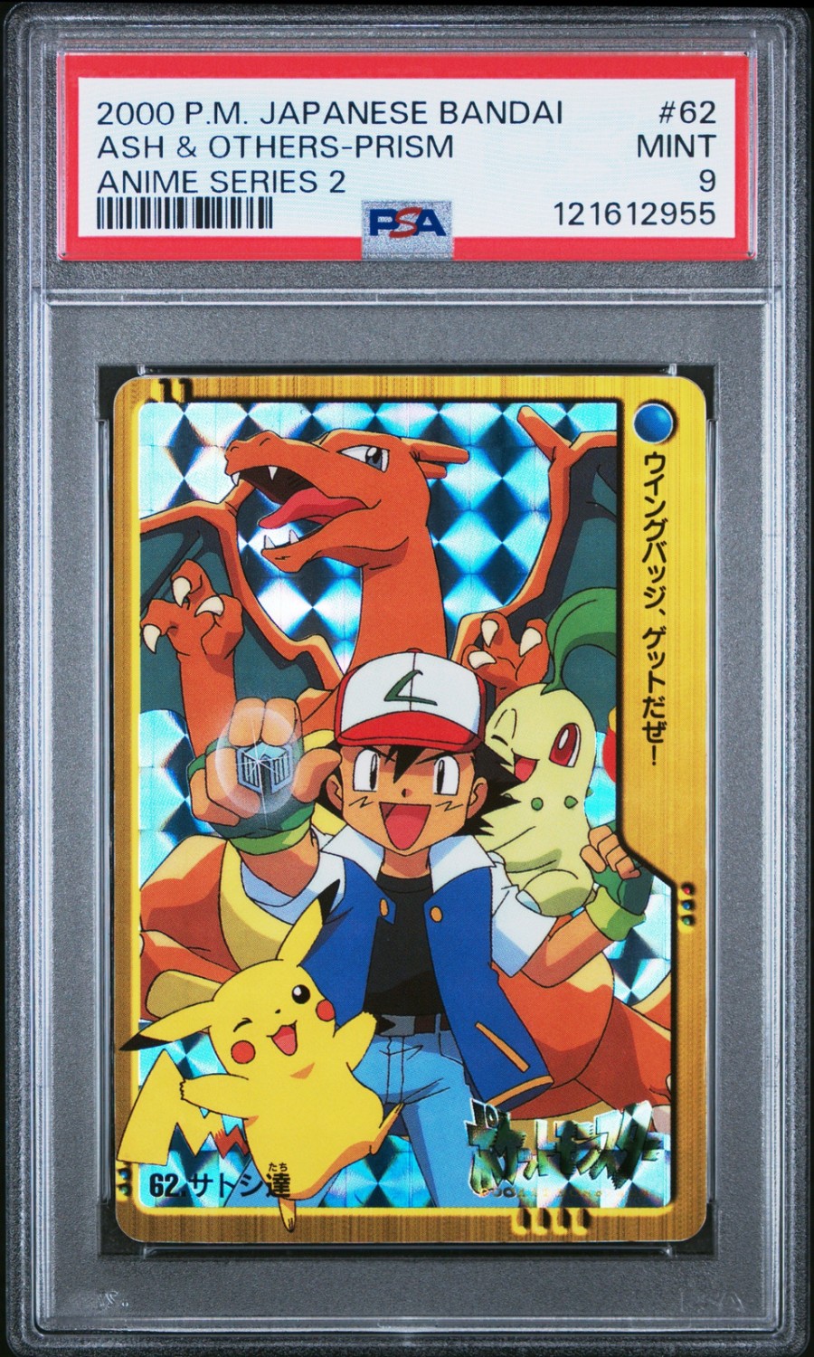 Ash & Others