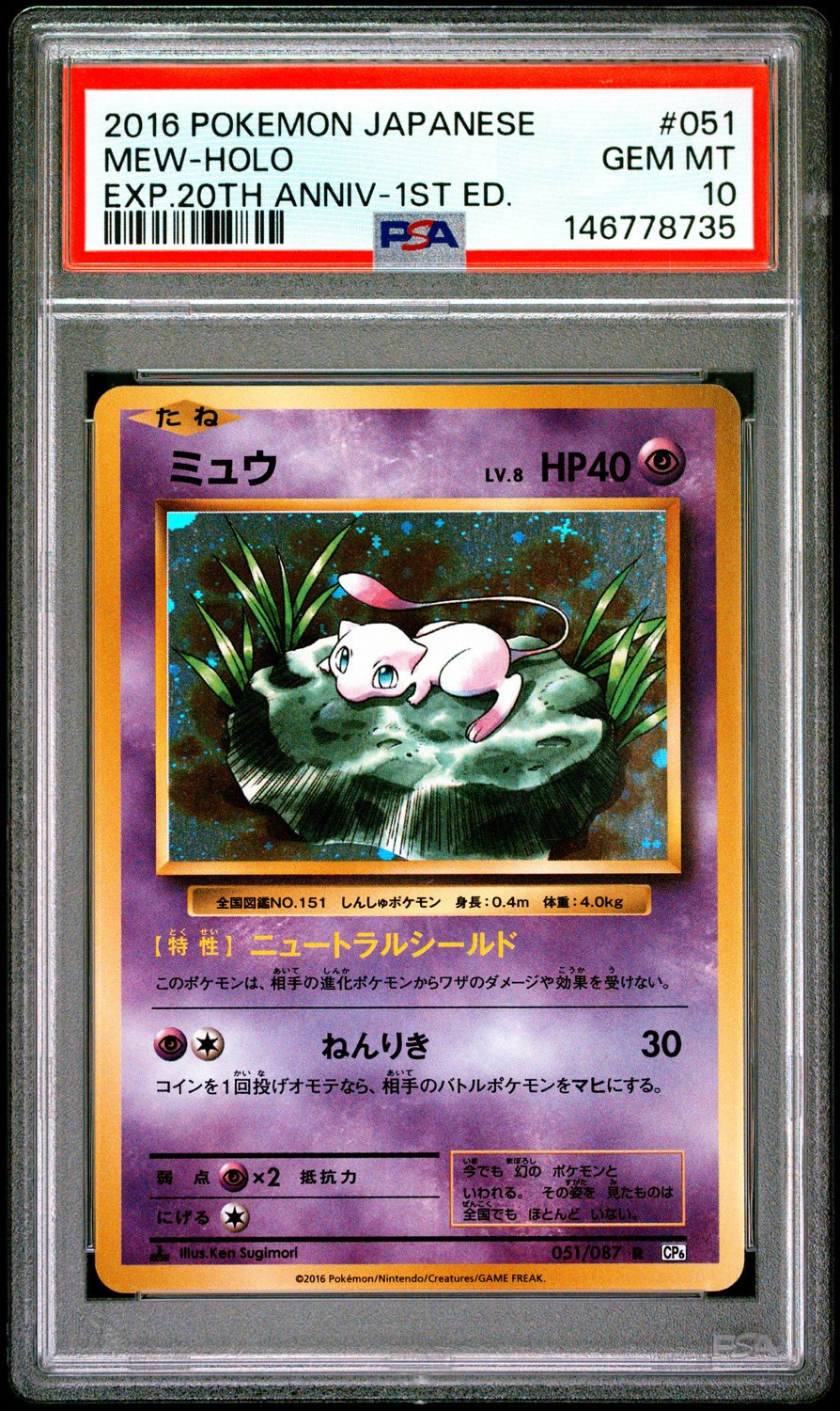Mew
